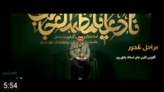استاد رائفی پور مراحل ظهور_گلچین کلیپ های استاد رائفی پور