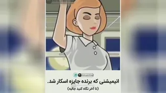 انیمیشنی که برنده جایزه اسکار شد