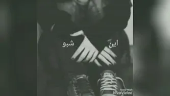 آهنگ کی آرزو کرد امشب دلم بگیره به آرزوش رسید داره گریم میگیره