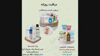 چطور ازپوست مان مراقبت کنیم