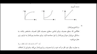 اقتصاد کلان جلسه6بخش3