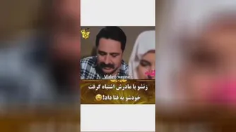 طنز...فکر کرده مادرش داره از زنش شکایت میکنم تا آ