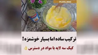 درست :کردن کیک ساده