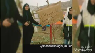جمع آوری کمک و حضور دکتر ماه بانو معصوم زاده در مناطق زلزله زده و سیل زده.