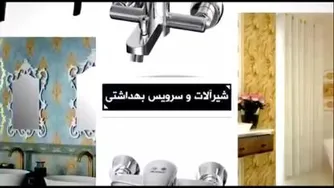 خرید کاشی و سرامیک اصفهان