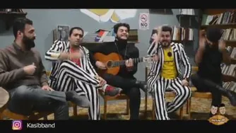 دانلود کلیپ کاسیب بند