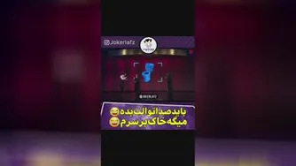 خانمه باید صدای توالت دربیاره