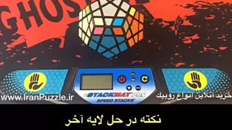 روبیک مگامینکس نکته در حل لایه آخر