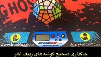 روبیک مگامینیکس جاگذاری صحیح گوشه های ردیف آخر