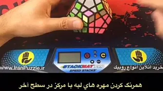 روبیک مگامینیکس همرنگ کرده مهره های لبه با مرکز در سطح آخر