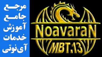 آموزش آی نوتی / SMS / ارسال پیامک متنی