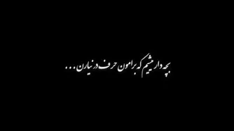 پادکست میدونی مشکل اصلی ماتو زندگی چیه.....