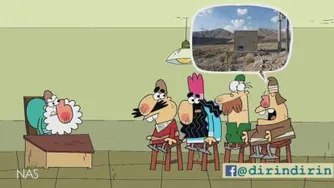 دیرین دیرین خطرناک