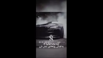 رویا و ایمان....
