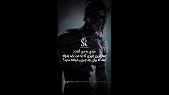 مهم تریین چیز برای مرد....