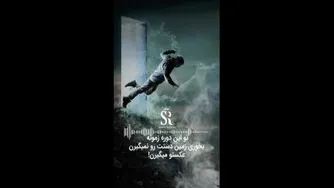 زمین نخور....