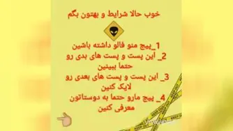 #مسابقه 🎁🎁🎉/موارد را مطالعه کنین در نظرات اعلام کنین که قوانین رو انجام دادین