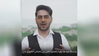 لطفا امتحانا حضوری نباشه😯