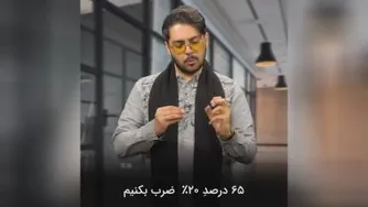 چند درصد از آدما با تلاش موفق میشن ?!