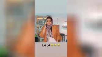 عز بزم😂