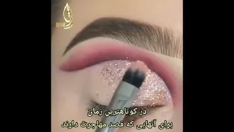 شیکترین میکاب چشم 💇‍♀️🎉