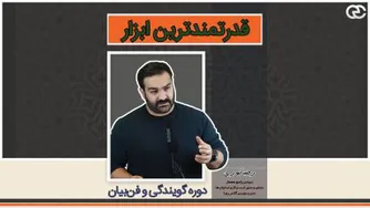 قدرتمندترین ابزار