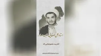 علی صفایی حائری (عین صاد)