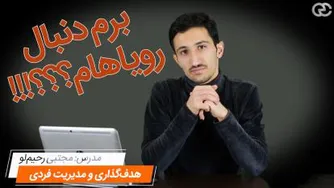رویا چیست؟ چگونه مدیریت شود؟