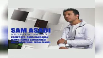 آهنگ سام اسدی به نام خوشحالم با تو