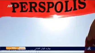 پرسپولیس