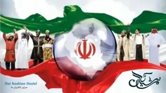 ایران زیبای من
