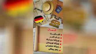 آلمان