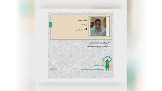 مشارکت دانش آموزان مدرسه نیا کوثری دو شیراز در پویش من مادرم