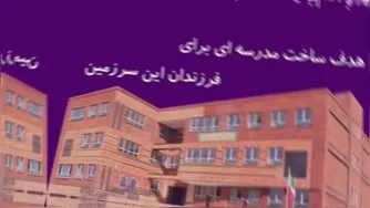 پویش ملی من مادرم بچه های ایران فرزند من