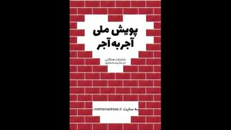 تیزر آجر به آجر استان فارس