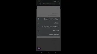 آموزش نحوه دریافت معرفی نامه برای شرکت ها یا پروپوزال