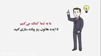 پیشنهاد عالی آینوتی برای کسب وکارها