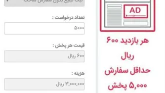 تبلیغات گسترده اینترنتی