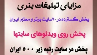 تبلیغات اینترنتی
