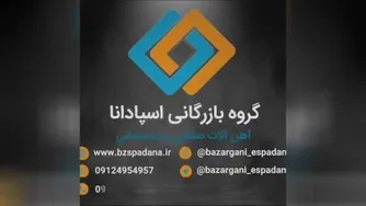 بازرگانی اسپادانا