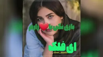 سهم ما از زندگی غصه و درده......