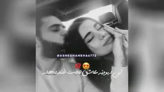 دل دیوونم گیره بهت ❤❤❤