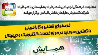 بخش اول همایش اصفهان