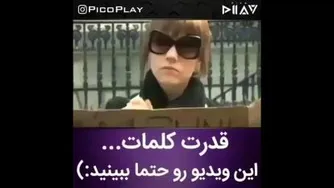 قدرت کلمات