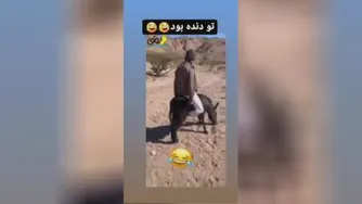الاغه تو دنده بود 🤣🤣🤣🤣