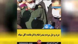 ای جان مردم به شما افتخار میکنند