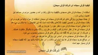 سجاده فرش؛ نماد Spirituality در مساجد و عبادتگاه‌ها