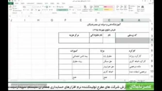 آموزش پیشرفته اکسل: یادگیری تابع VLOOKUP در عصرنخبگان