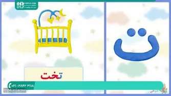 آموزش الفبای فارسی به شیوه‌ای جذاب