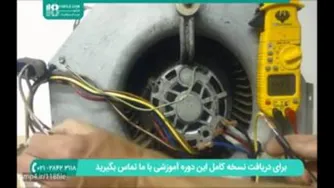راهنمای عیب‌یابی و تعمیر موتور فن کولر گازی